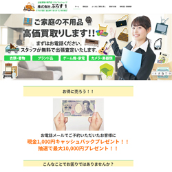 ホームページ作成実績　株式会社 ぷらす１（栃木県鹿沼市）